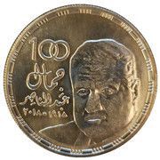 50 Pounds Gamal Abdel Nasser, Egypt, 2018 reverse image