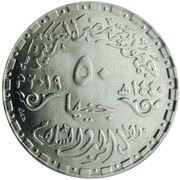 50 Pounds Anwar Sadat obverse image