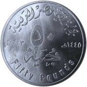 50 Pounds El Dabaa Nuclear Power Plant obverse image