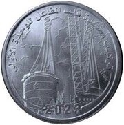 50 Pounds El Dabaa Nuclear Power Plant, Egypt, 2023 reverse image