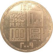 100 Pounds Supreme Judicial Council obverse image