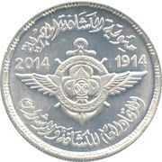 100 Pounds Egyptain Scouts, Egypt, 2014 reverse image