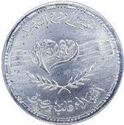 100 Pounds Martyrs, Egypt, 2018 reverse image