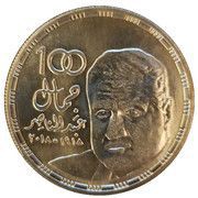 100 Pounds Gamal Abdel Nasser, Egypt, 2018 reverse image