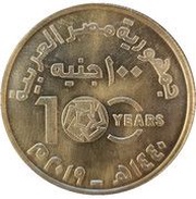 100 Pounds American University in Cairo obverse image