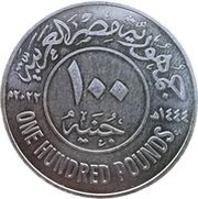 100 Pounds Tutankhamun’s Tomb obverse image