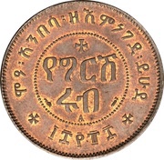 ¼ Gersh - Menelik II reverse image