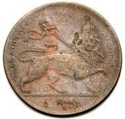 ⅛ Birr - Zauditu Pattern, Ethiopia, 1925 reverse image