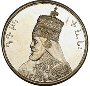 ½ Birr - Haile Selassie I Pattern obverse image