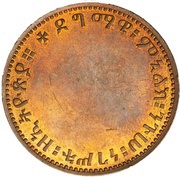 1 Birr - Menelik II Pattern obverse image