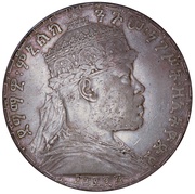 1 Birr - Menelik II Lion's right foreleg raised obverse image