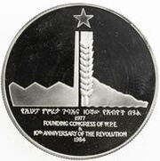 50 Birr Revolution Anniversary, Ethiopia, 1985 reverse image