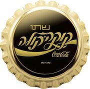 25 Dollars Coca-Cola, Israel edition, Fiji, 2021 reverse image