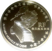 1½ Euros Great Wall of China obverse image