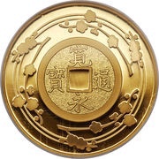 10 Euros Japanese Relations, France, 2008 reverse image