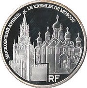 10 Euros Moscow Kremlin obverse image