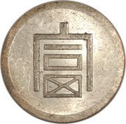 ½ Tael obverse image