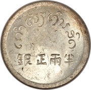 ½ Tael reverse image