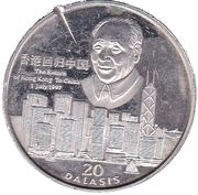 20 Dalasis Return of Hong Kong to China reverse image