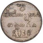 2 Abazi Pattern - Czar Nicholas I of Russia reverse image