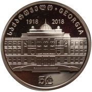 5 Lari 100th Anniversary of Ivane Javakhishvili Tbilisi State University reverse image