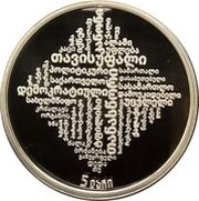 5 Lari Constitution Anniversary reverse image