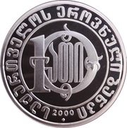 10 Lari 2000th anniversary of the birth of Christ, Georgia, 2000 reverse image