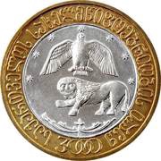10 Lari State System obverse image