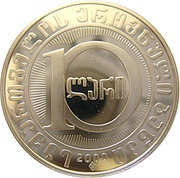 10 Lari Georgian State System reverse image
