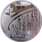 20 Lari Olympics 2008, Georgia, 2008 reverse image