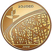 20 Lari Olympics 2008; Gold Issue reverse image