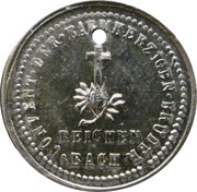 5 Pfennig - Reichenbach Wohltätigkeits and Pflegeanstalt, Germany,  reverse image