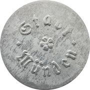 10 Pfennig - Münden obverse image