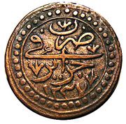 5 Asper - Mahmud II reverse image