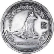 300 Dollars - Elizabeth II 4th Portrait - Year of the Dog - Silver Bullion Coin reverse image