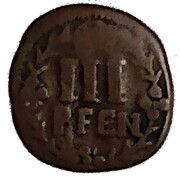 3 Pfennig - Soest reverse image
