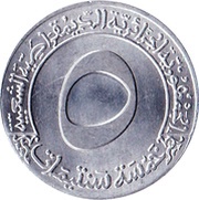 5 Centimes FAO obverse image