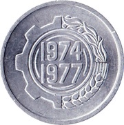 5 Centimes FAO, Algeria, 1974 reverse image