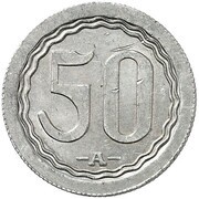 50 Pfennig Pattern, Germany, 1919 reverse image