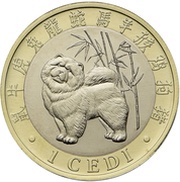1 Cedi Year of the Dog reverse image