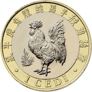 1 Cedi Year of the Rooster reverse image