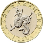 1 Cedi Year of the Snake reverse image