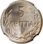 5 Lepta reverse image