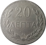 20 Lepta reverse image