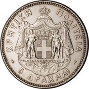 5 Drachmai - Geórgios reverse image