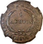 1 Lepton, Greece, 1831 reverse image