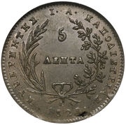 5 Lepta, Greece, 1828-1830 reverse image
