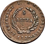 5 Lepta, Greece, 1830 reverse image