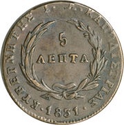 5 Lepta, Greece, 1831 reverse image