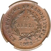 10 Lepta, Greece, 1828-1830 reverse image